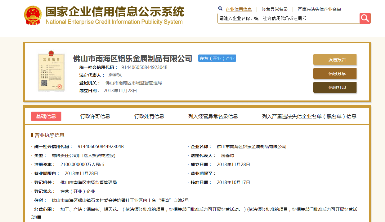 宁波信息公示栏