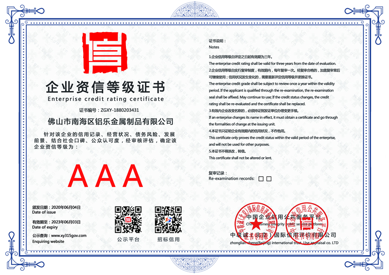 宁波企业资信等级证书
